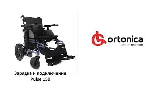Зарядка и подключение инвалидной коляски Ortonica Pulse 150