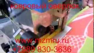 ковровый оверлок Janser Miniket 2000