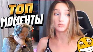Топ Моменты с Twitch | Задушила себя пакетом | Гей парад | Пролетел метеорит | Twitchru | wtf top