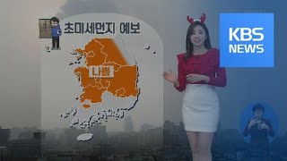 [날씨] 잿빛 크리스마스, 제주 오후 비 / KBS뉴스(News)
