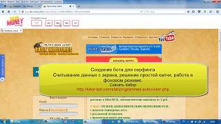 Бот для серфинга  Решение простой капчи