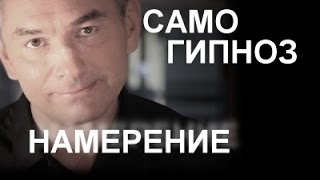 Как управлять ресурсами своей психики? Самогипноз. Выпуск 8