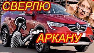 АРКАНА. ЛайфХак для бампера.