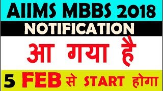aiims mbbs 2018 application form | aiims mbbs 2018 online application | aiims 2018 exam date |