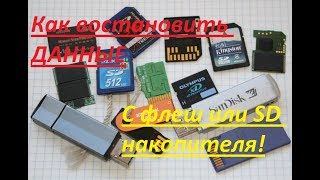 Не работает флешка? Как восстановить?