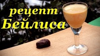 Домашний бейлиз, рецепт сливочного ликера