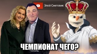 ПРЕСТИЖ В НАЗВАНИИ  - Чемпионат Европы 2020 против Чемпионата Четырех Континентов