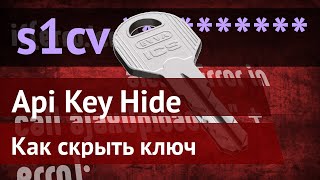 Как скрыть api key в javascripts