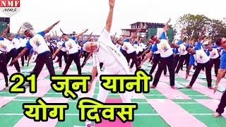 जानिए Narendra Modi से 21 June को क्यों मनाया जाता है International Yoga Day