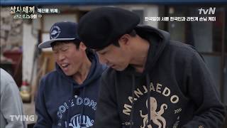 [삼시세끼-어촌편2] 몰카부터 레전드 음식까지 베스트 장면 모음 (차승원,유해진,손호준)