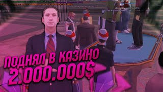 ПОДНЯЛ ДЕНЕГ В КАЗИНО?! +2.000.000$. НА SANTROPE RP (GTA SAMP MOBILE)