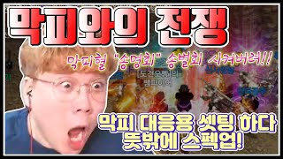 [도건 리니지m] 막피와의 전쟁! 마! 느그 송명회혈 송별회 시키고 다해쓰! 으이! 뜻밖에 스팩업 개 이득 ㅋㅋ - 天堂m Lineage M リネージュM