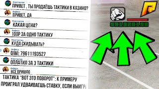 КУПИЛ ТАКТИКУ ДЛЯ КАЗИНО | РАДМИР РП КРМП