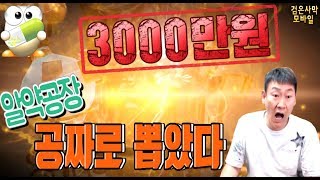 난닝구 [ 신섭 헥세에서 알약을 현 3000만원만에 뽑았다 레전드! ] 검은사막M( Black Desert Mobile) 黑色沙漠M