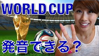 "ワールド"の発音！3つのポイントでネイティブに近づく！// Pronouncing "world"〔# 195〕