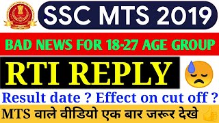 SSC MTS 2019 expected cut off | SSC MTS 2019 vacancy increased