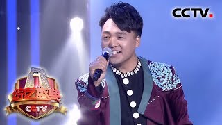 《综艺盛典》 今晚看你的：南方民族VS北方民族~听呼斯楞、云朵、金美儿、阿普萨萨唱响民族欢歌 20190131 | CCTV春晚
