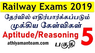 Railway RRB Important Questions in Tamil -5| RRB NTPC, JE and Level 1 Exams - Athiyaman Team