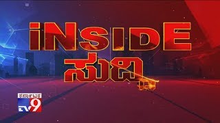 TV9 Inside Suddi: Complete Details On Mangaluru Airport Bomb | 20th January 2020 | Hariprasad
