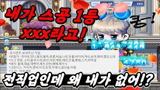 [메이플 실험] 스공 1등 '그 직업'은 어떻게 결투장을 할까!? ㅋㅋㅋㅋㅋㅋ [메이플스토리]