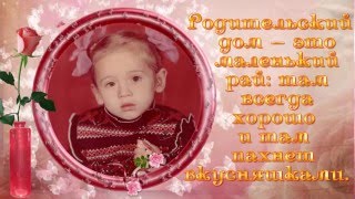 Благодарность родителям от жениха и невесты. Слайд-шоу