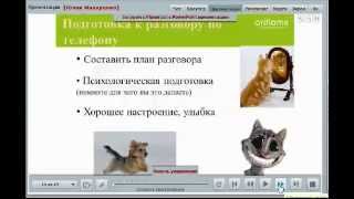 Юлия Макаренко. Методы приглашения знакомых