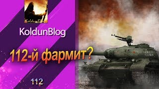 112-й фармит? - подробный обзор китайского тяжелого танка