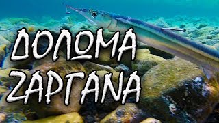 ΔΟΛΩΜΑ ΖΑΡΓΑΝΑ - Ο ΦΟΝΙΑΣ ΤΩΝ ΜΑΓΙΑΤΙΚΩΝ!!! ΣΥΛΛΗΨΗ,ΔΟΛΩΣΗ ΚΑΙ ΒΟΛΗ - HEAVY CASTING!!!