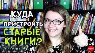 ЧТО ДЕЛАТЬ СО СТАРЫМИ КНИГАМИ? Мой опыт / VERA PEK