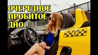 ПОЧЕМУ РАБОТАТЬ В ЯНДЕКС ТАКСИ ПЛОХО? ЯНДЕКС ТАКСИ МИНСК! ЭКОНОМ!