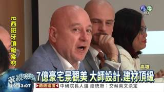 高雄超級豪宅! 1戶最貴7億