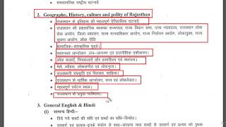 Patwari Syllabus 2020 | Rajasthan Patwari Syllabus 2020 | Patwari Syllabus 2020 Rajasthan