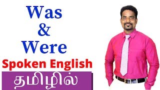 USAGE OF WAS AND WERE | SPOKEN ENGLISH THROUGH TAMIL