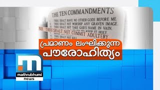 Nun Sexual Abuse Case:Nun's Brother Alleges Sabotage Attempt| Mathrubhumi News