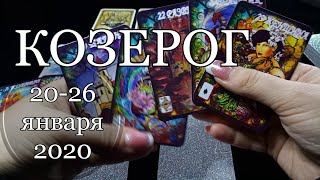 КОЗЕРОГ. с 20 по 26 января 2020. Таро прогноз на неделю.