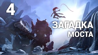 Darksiders 3 • Прохождение • Часть 4 • Загадка моста