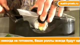 Прибор для приготовления суши Perfect Roll Sushi