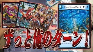 [新カード使ってみた動画]「呪文版ミステリーキューブ」登場！使用者の運が試される~ウォーター・イン・ザ・ダーク~   対戦動画[デュエルマスターズ]