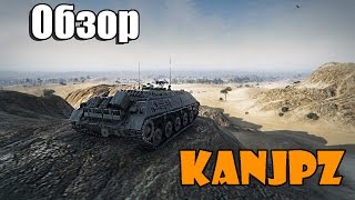 Обзор новой ПТ-САУ Германии Kanonenjagdpanzer (Обзор KanJPz)