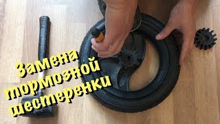 Ремонт тормоза на детской коляске tutis zippy/adamex/verdi/sojan/rico и тд.