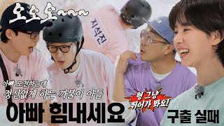 유재석, 지석진 시간차 몸 개그에 방해 작전