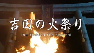 空撮 吉田の火祭り / The Yoshida Fire Festival
