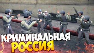 НАПАДЕНИЕ НА ИНКАССАТОРОВ - GTA КРИМИНАЛЬНАЯ РОССИЯ #18