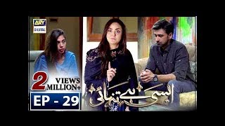 Aisi Hai Tanhai Episode 29 - 21st Feb 2018 - ARY Digital [Subtitle Eng]