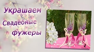 Украшение свадебных бокалов бисером и цветами из полимерной глины