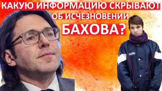 Малахов в шоке! Поступил анонимный звонок Они что-то знают о Бахове