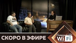 Соседский WI-FI. Александр Зудин. Тизер