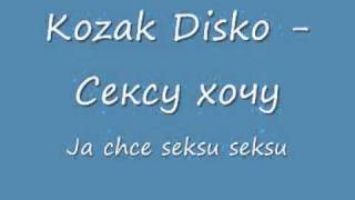 Kozak Disko - Сексу хочу