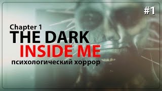 The Dark Inside Me Прохождение ► ВЫБИРАЕМСЯ ИЗ БОЛЬНИЦЫ #1