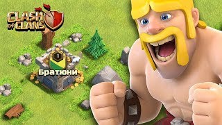 ПЕРЕХОД НА 4 ТХ СОБЫТИЕ ТИТАНИЧЕСКАЯ МОЩЬ CОЗДАЛ КЛАН Clash of Clans
